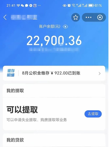 青岛欠了一身债能否提取公积金（欠了贷款可以提取公积金吗）